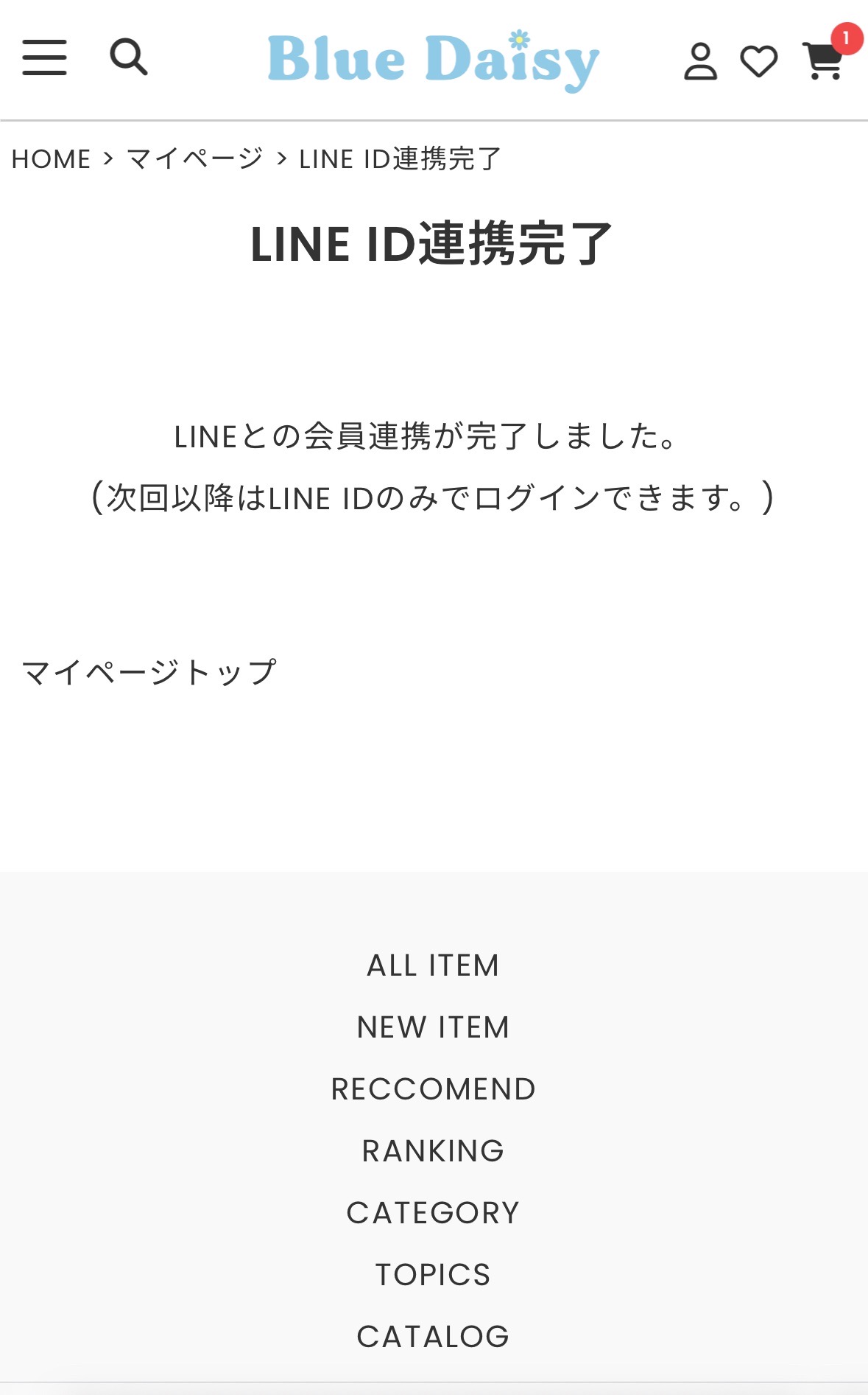 LINE ID連携を行ってください
