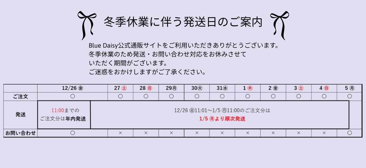 年末年始休業のお知らせ