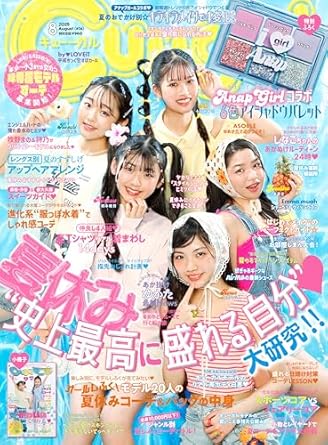 キューーガル8月号