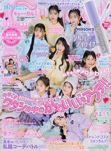 キューガル2月号