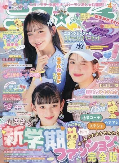 ニコプチ4月号