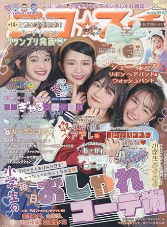 ニコ☆プチ秋号