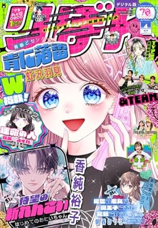 りぼん4月号